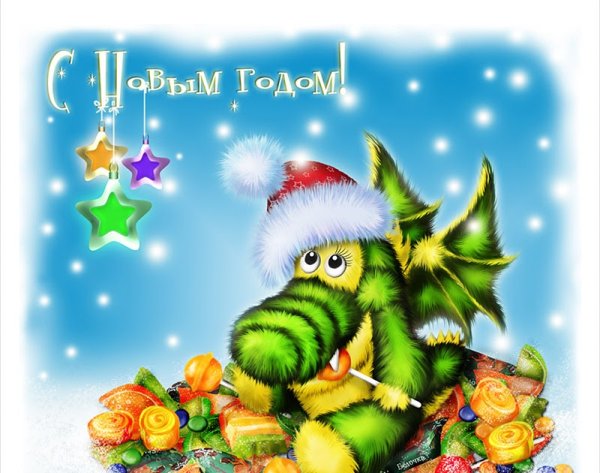 Виртуальная Новогодняя открытка