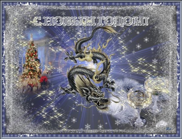 Новогодние открытки год дракона