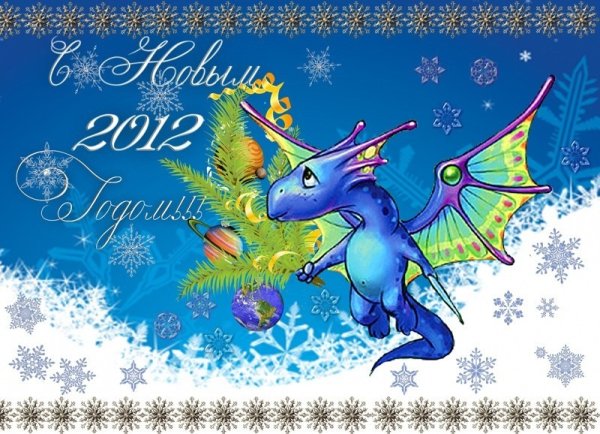 Открытка новый год 2012