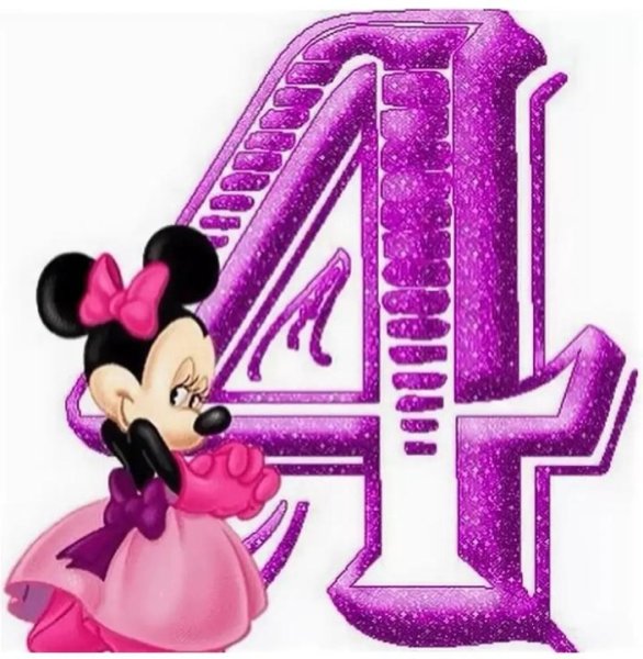 Дочке 4 года поздравления