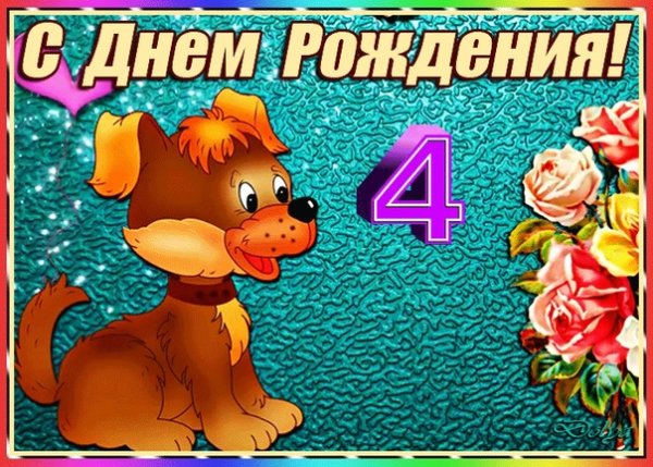 С днём рождения девочке