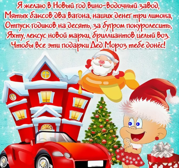 Новогодние поздравления