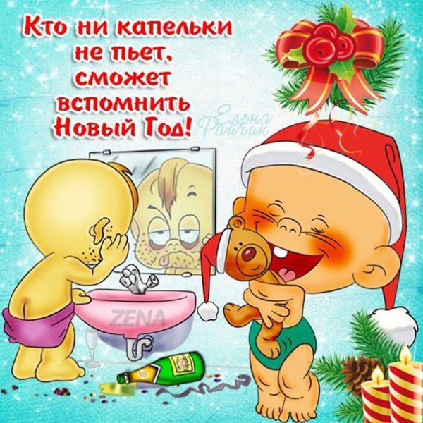 Поздравление с новым годом
