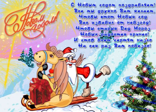 Прикольные открытки с новым Годо