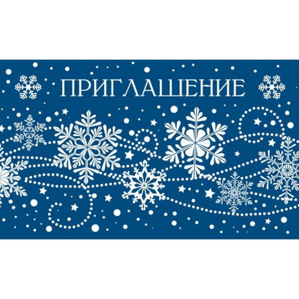 Пригласительный билет на елку