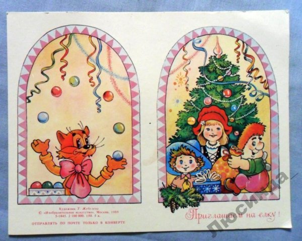 Приглашение "на ёлку" зверята