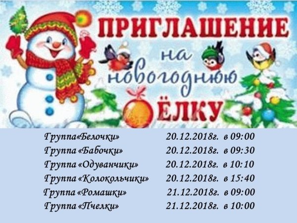 Новый год приглашение на елку