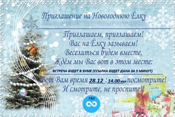 Пригласительные открытка на праздник новогодний