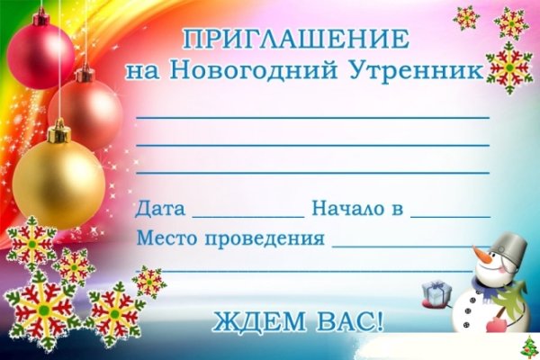 Приглашение на елку открытки