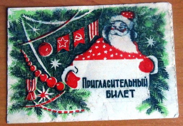 Пригласительные на новый год