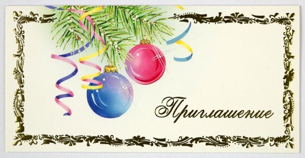 Новогодние пригласительные СССР