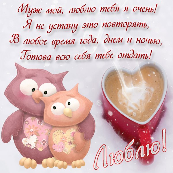 Признание в любви