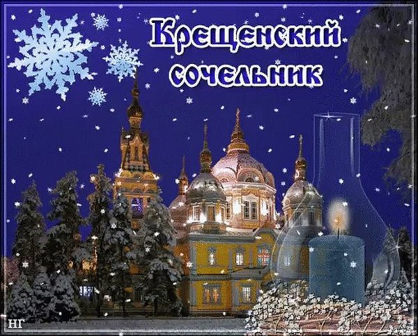 6 Января сочельник