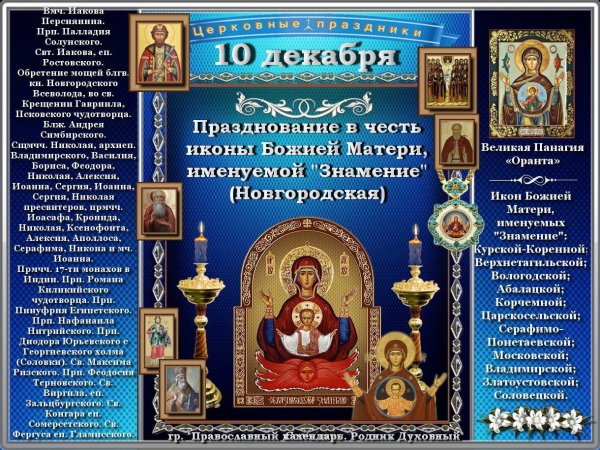 С днем иконы Знамение 10 декабря
