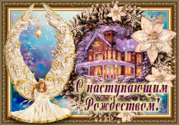 Красивые Рождественские открытки