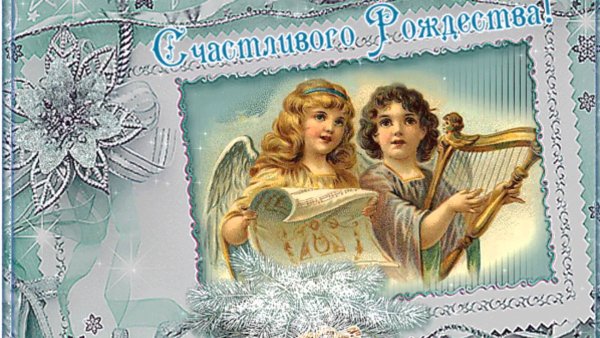 С наступающим Рождеством