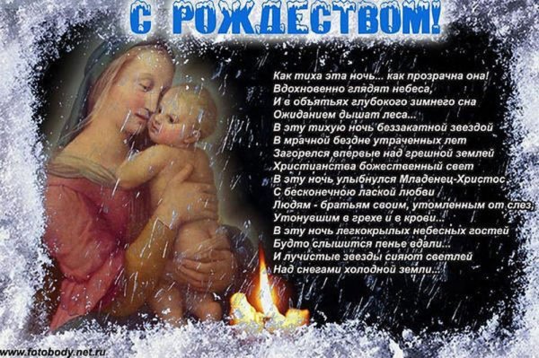 Поздравление с Рождеством
