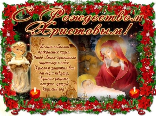 Поздравление с Рождеством