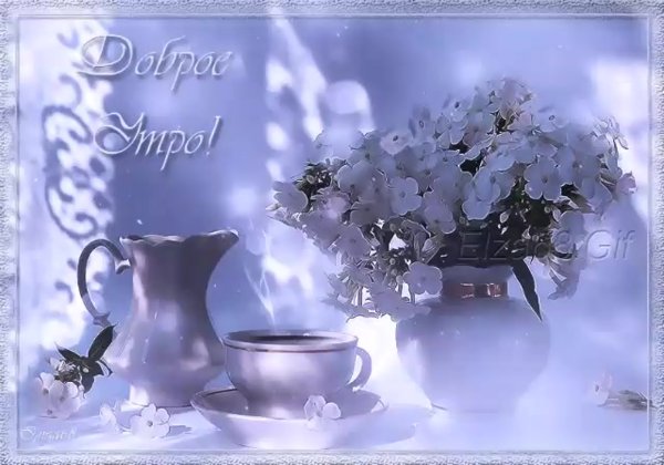 Доброго снежного утра и прекрасного дня