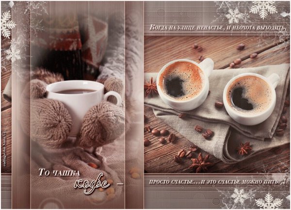 Открытки с добрым холодным утром