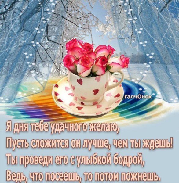 Пожелания с добрым. Уа Тром