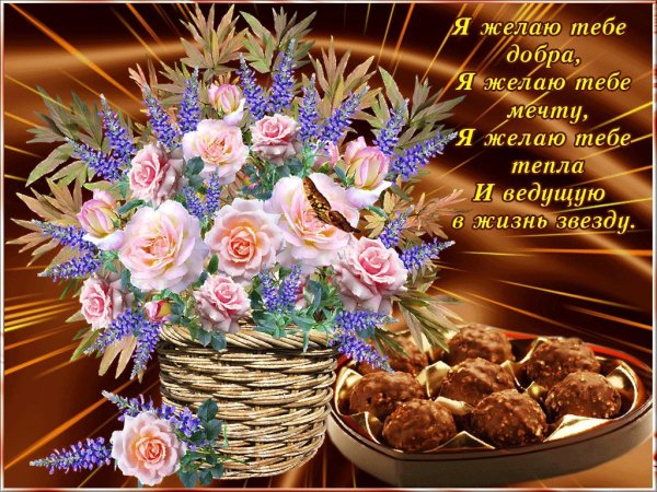 Открытки с добрыми пожеланиями