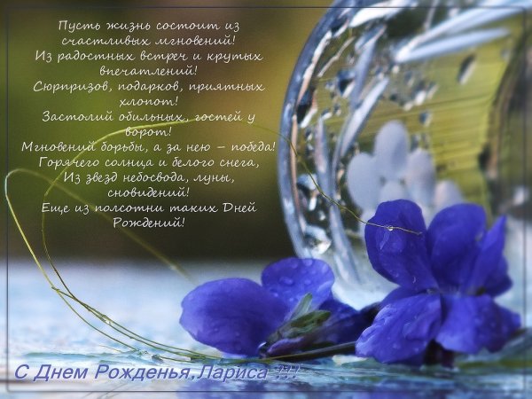 С днём рождения душевные поздравления