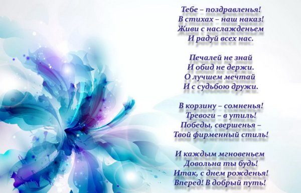 Поздравление яркой женщине