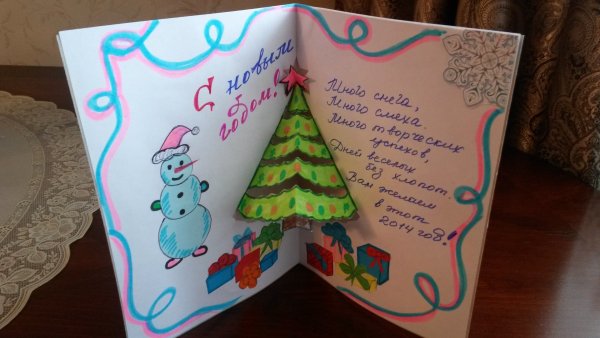 Открытка на новый год своими руками внутри