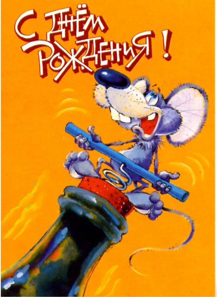 Типа с днюхой