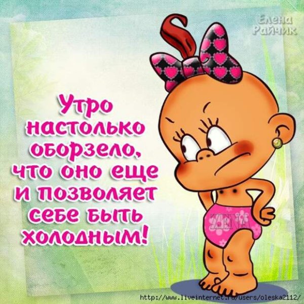 Доброе утро Иришка