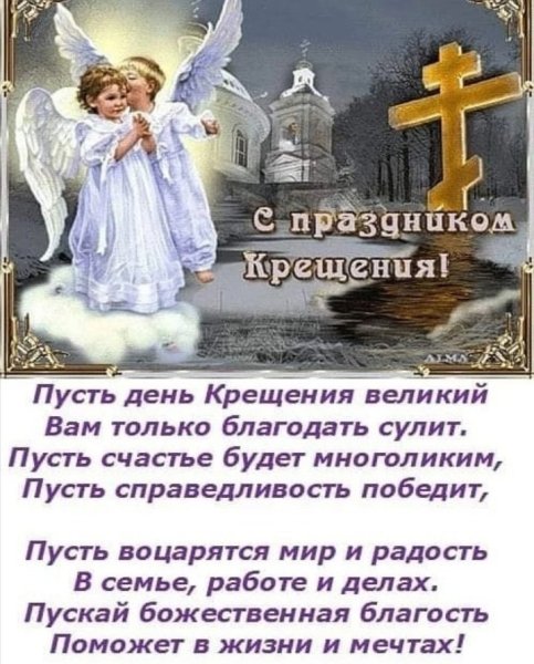 Поздравление с крещенским Сочельником