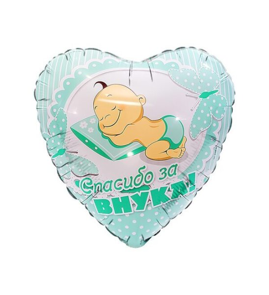 Спасибо за внука