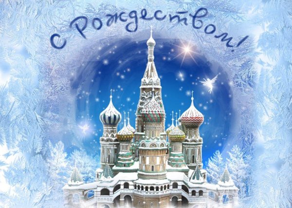 Красивые открытки с Рождеством