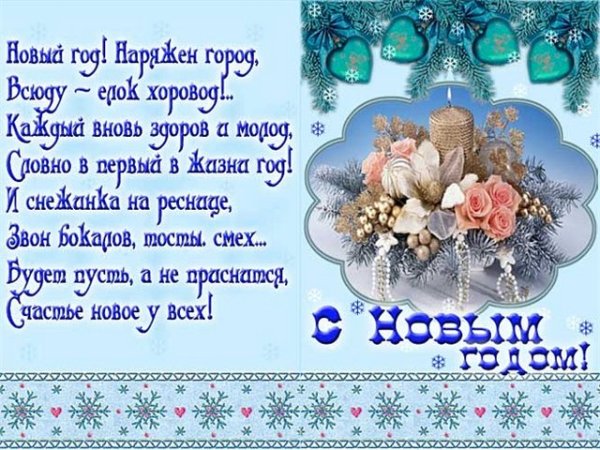 Православные поздравления с новым годом