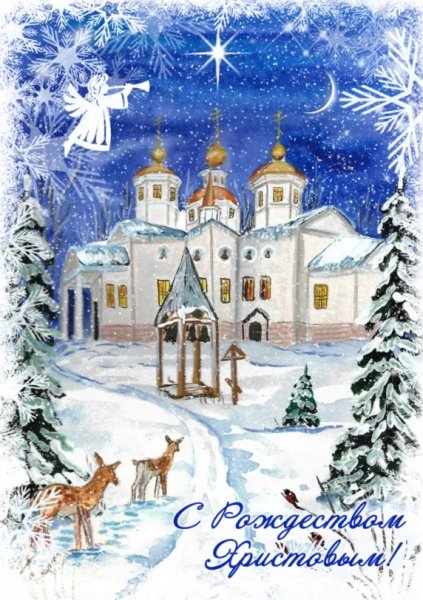 Рождество Христово