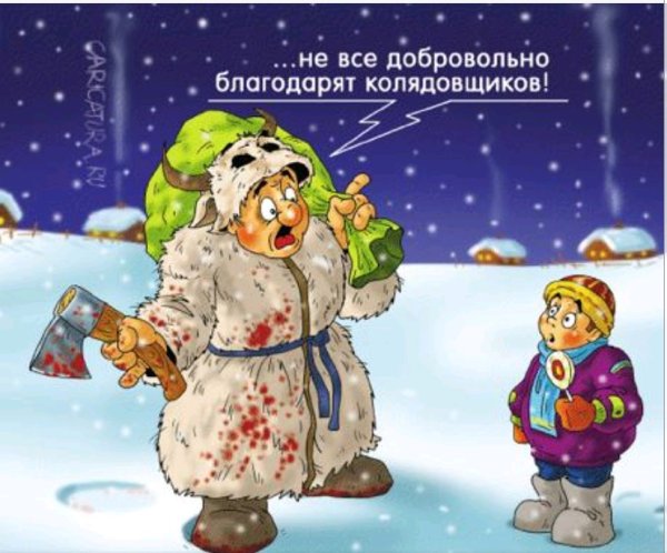 Поздравления с колядками прикольные