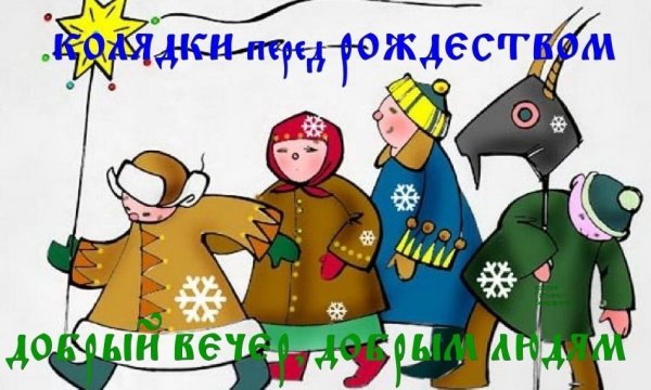 Смешной Коляда карикатуры