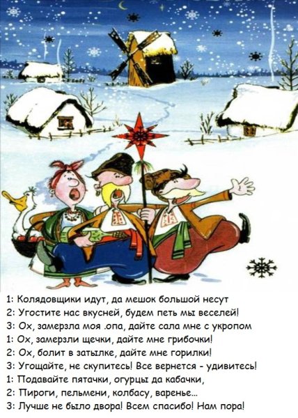 Поздравления с колядками