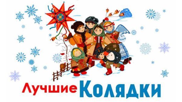 Колядки надпись