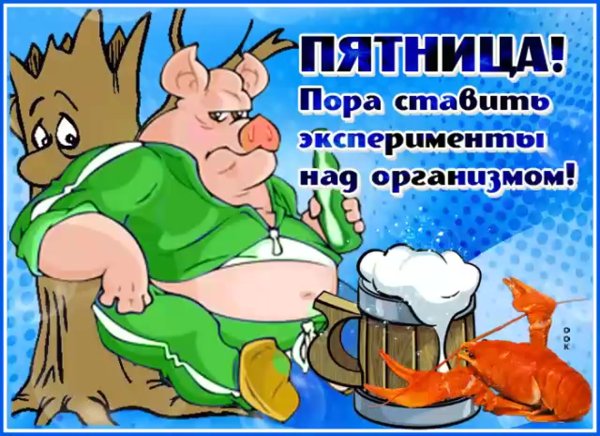 Открытки с пятницей