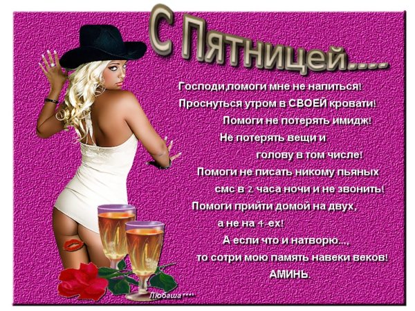 Открытки с пятницей прикольные