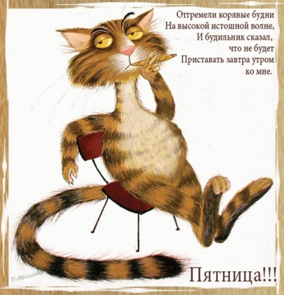 Открытки с пятницей