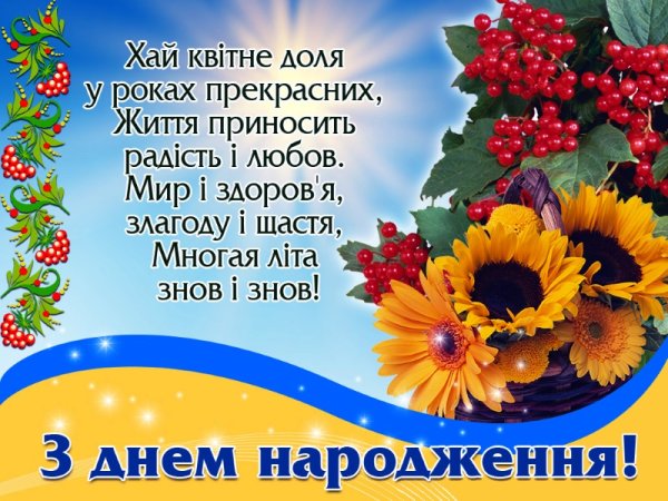 Поздравления на украинском языке