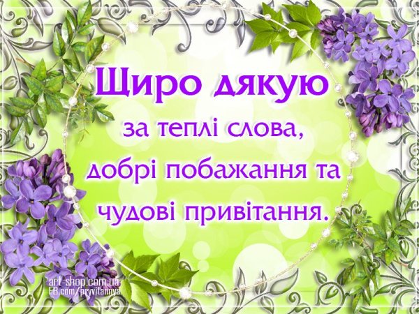 Открытка щиро дякую