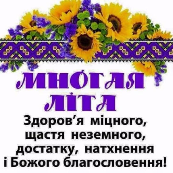 Поздравление на украинском