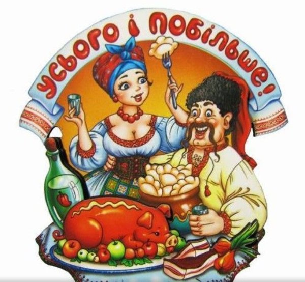 Украинские открытки с днем рождения