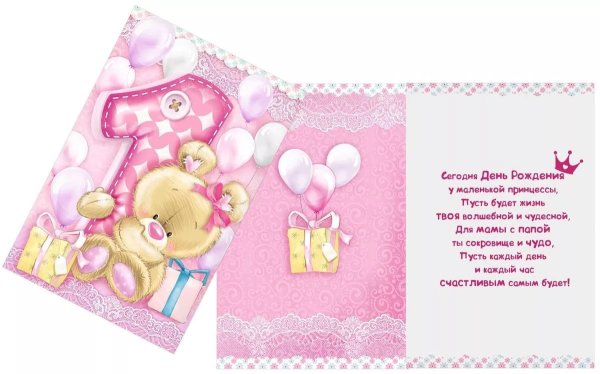 1 Годик девочке