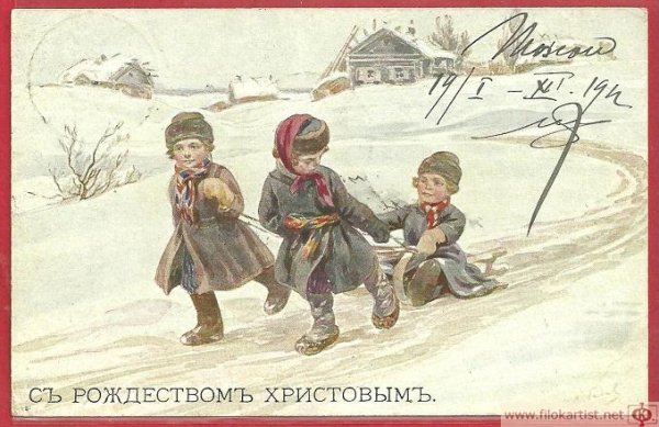 Старинные новогодние открытки 1913