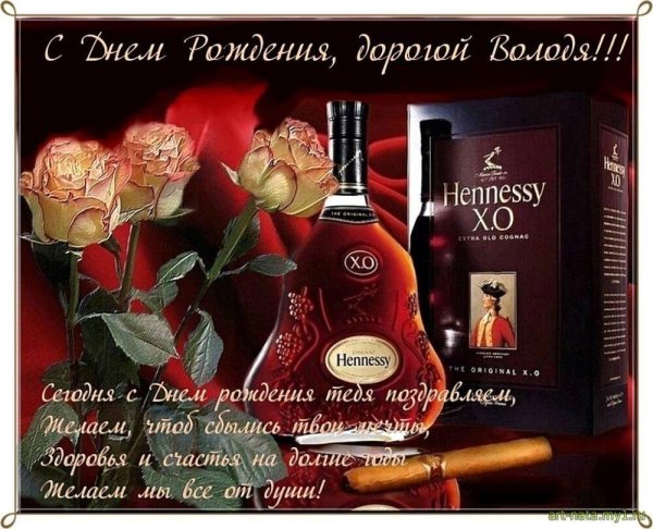 С днём рождения Вдадимир